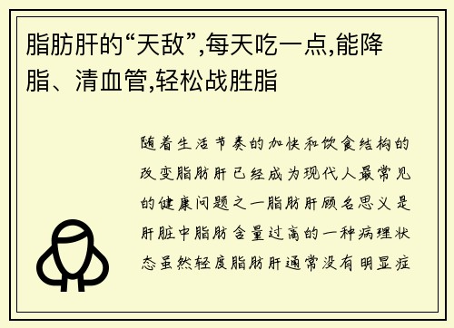 脂肪肝的“天敌”,每天吃一点,能降脂、清血管,轻松战胜脂