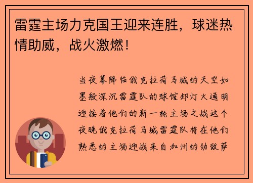 雷霆主场力克国王迎来连胜，球迷热情助威，战火激燃！