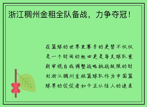 浙江稠州金租全队备战，力争夺冠！