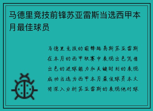 马德里竞技前锋苏亚雷斯当选西甲本月最佳球员