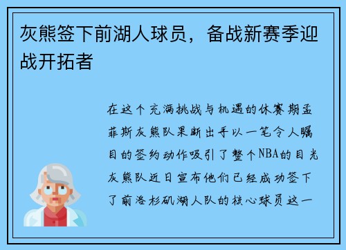 灰熊签下前湖人球员，备战新赛季迎战开拓者