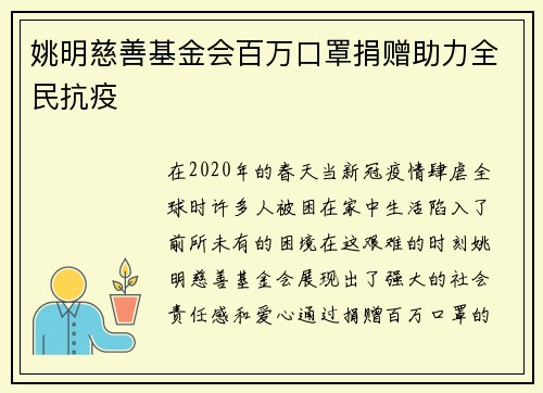 姚明慈善基金会百万口罩捐赠助力全民抗疫