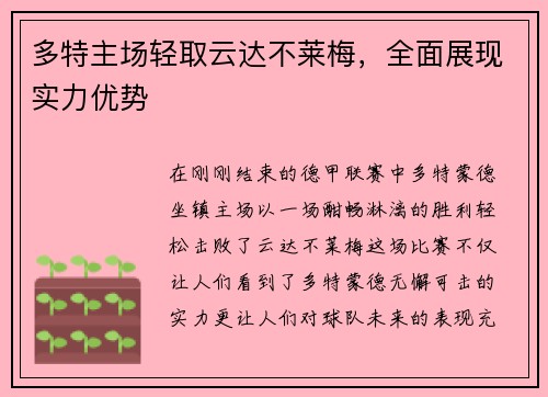 多特主场轻取云达不莱梅，全面展现实力优势