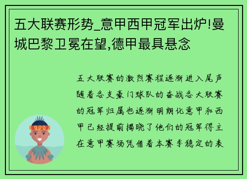 五大联赛形势_意甲西甲冠军出炉!曼城巴黎卫冕在望,德甲最具悬念