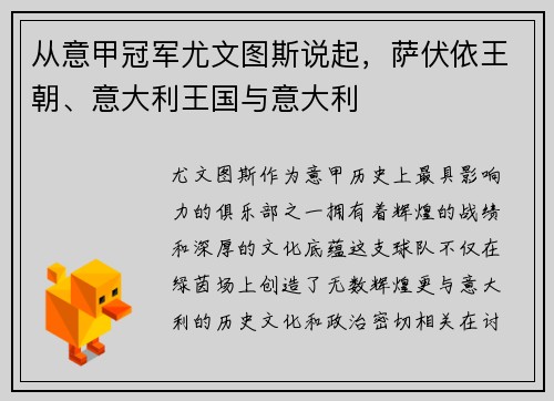 从意甲冠军尤文图斯说起，萨伏依王朝、意大利王国与意大利