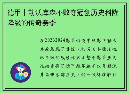 德甲｜勒沃库森不败夺冠创历史科隆降级的传奇赛季