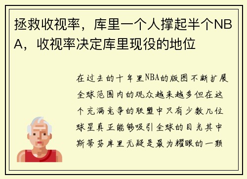 拯救收视率，库里一个人撑起半个NBA，收视率决定库里现役的地位