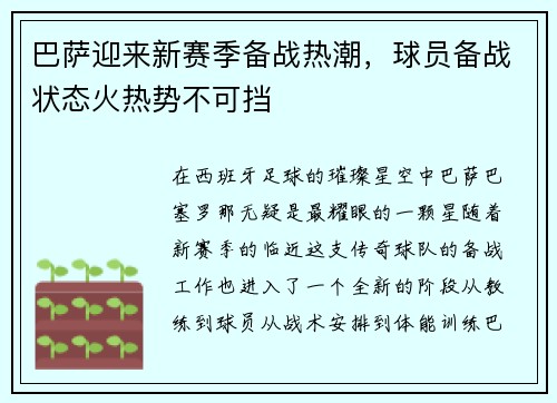 巴萨迎来新赛季备战热潮，球员备战状态火热势不可挡