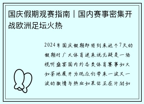 国庆假期观赛指南｜国内赛事密集开战欧洲足坛火热