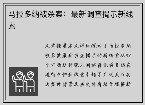 马拉多纳被杀案：最新调查揭示新线索