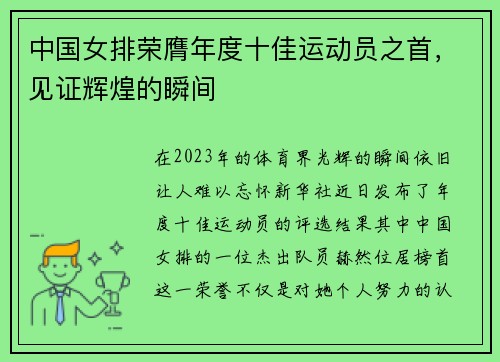 中国女排荣膺年度十佳运动员之首，见证辉煌的瞬间