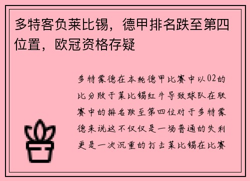 多特客负莱比锡，德甲排名跌至第四位置，欧冠资格存疑