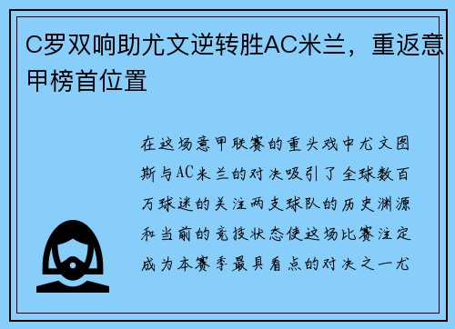 C罗双响助尤文逆转胜AC米兰，重返意甲榜首位置