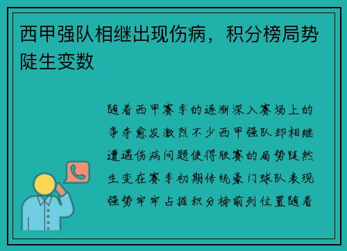 西甲强队相继出现伤病，积分榜局势陡生变数