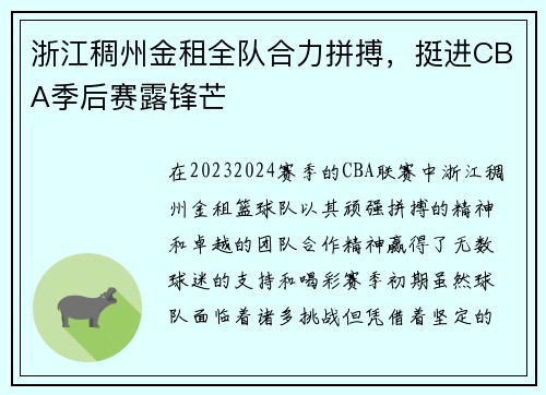 浙江稠州金租全队合力拼搏，挺进CBA季后赛露锋芒