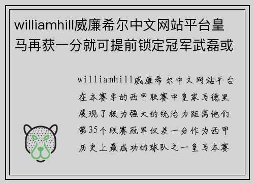 williamhill威廉希尔中文网站平台皇马再获一分就可提前锁定冠军武磊或在对阵皇马的比赛中迎来关键时刻